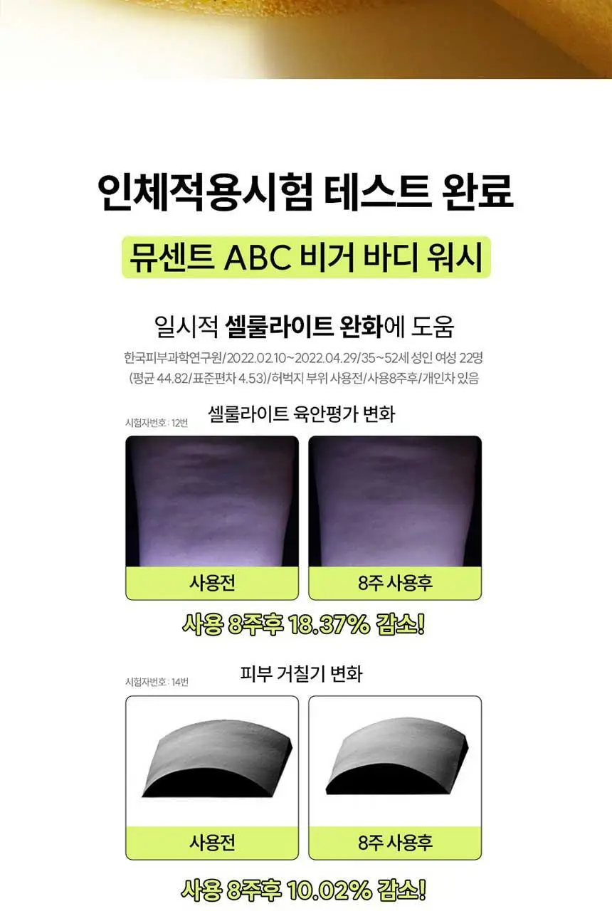 [양쥐언니PICK] 뮤센트 ABC 비거 바디스크럽&워시 300ml 3종 택1 상세페이지 13